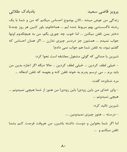 بادبادک طلایی - نمونه چهارم - جزیره کتاب های الکترونیکی